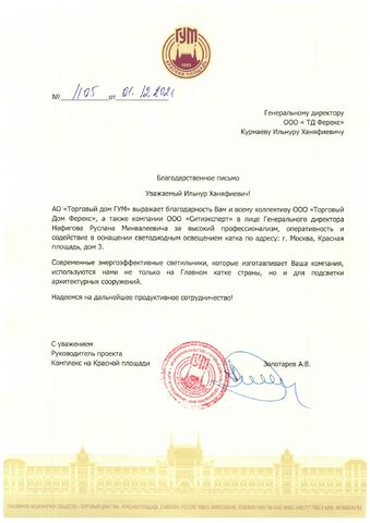 АО «Торговый дом ЦУМ» 