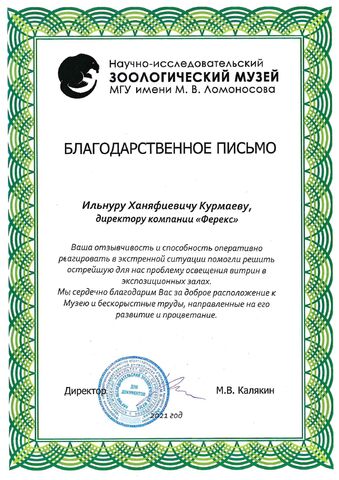 Зоологический музей Московского государственного университета имени М. В. Ломоносова